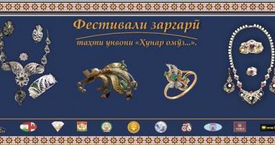 В Душанбе определят лучших ювелиров