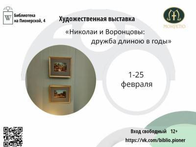 В библиотеке Выборга открылась выставка о дружбе двух семей Николаи и Воронцовых