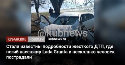 Стали известны подробности жесткого ДТП, где погиб пассажир Lada Granta и несколько человек пострадали