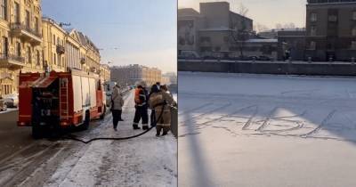 Пожарные в Петербурге смывали водой вытоптанное в канале Невы слово "Навальный" (видео)