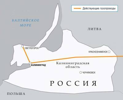 «Газпром» прекратил поставки газа в балтийский анклав РФ