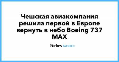 Чешская авиакомпания решила первой в Европе вернуть в небо Boeing 737 MAX