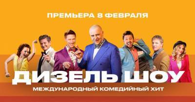На российском телеканале "Че!" начали показывать украинскую передачу "Дизель шоу" (фото)