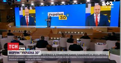 Коронавирус, экономика, образование: что обсуждали во время второго дня Всеукраинского форума в Киеве
