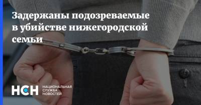 Задержаны подозреваемые в убийстве нижегородской семьи