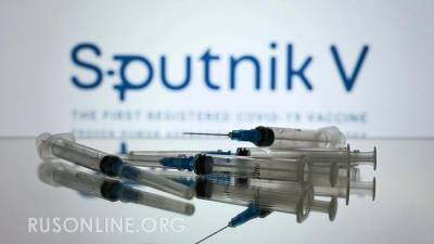 Почему Запад так опасается российской вакцины Sputnik V