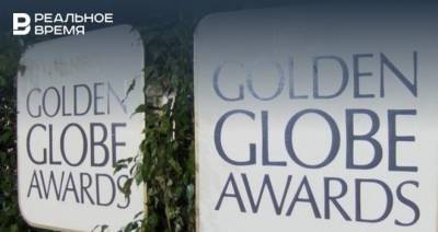 Названы победители кинопремии «Золотой глобус-2021»
