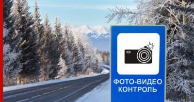 В России ввели новый дорожный знак для обозначения камер