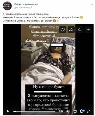 «Лечение согласно стандартам». Минздрав прокомментировал пост о смерти пациентки в ульяновской горбольнице № 3