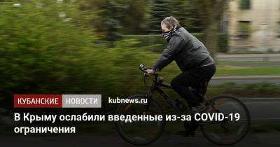 В Крыму ослабили введенные из-за COVID-19 ограничения