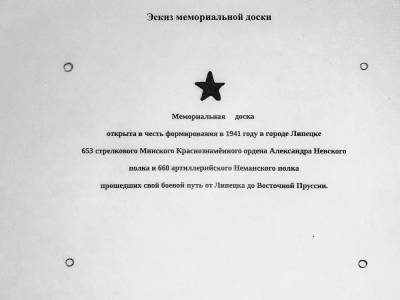 В Липецке установят мемориальную табличку полкам Великой Отечественной войны