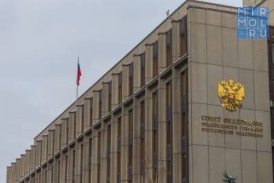 Проблемы социально-экономического развития Дагестана обсудят на заседании профильного Комитета Совета Федерации
