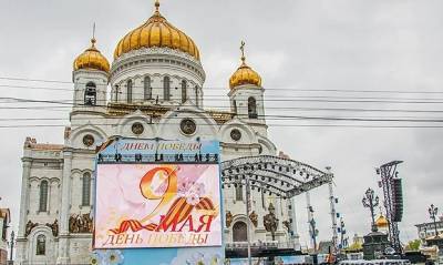 Мэрия Москвы потратит 13,5 млн рублей на концерт перед Храмом Христа Спасителя 9 мая