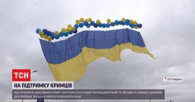 "Чтобы оккупант никогда не расслаблялся": активисты запустили 20-метровый украинский флаг в Крым