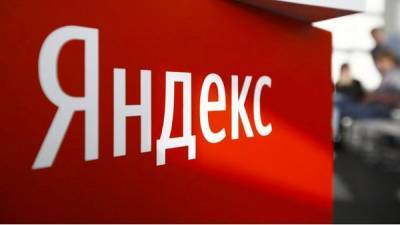 Американо-британский фонд скупил акций Yandex на $1,6 миллиарда