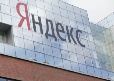 ФАС оштрафовала "Яндекс" на 200 тысяч рублей