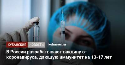В России разрабатывают вакцину от коронавируса, дающую иммунитет на 13-17 лет
