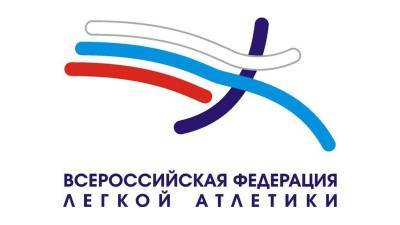 World Athletics допустила восстановление в правах легкоатлетов из России