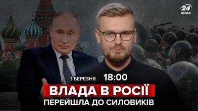 Власть в России перешла к силовикам: прямая трансляция Алексея Печия