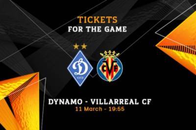 Динамо запустило продажу билетов на матч против Вильярреала