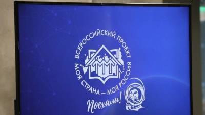Новый сезон студенческого конкурса «Моя страна — моя Россия» стартовал в Москве