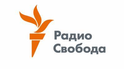 "Радио Свобода" заплатит почти 40 млн рублей за нарушение деятельности СМИ-иноагента