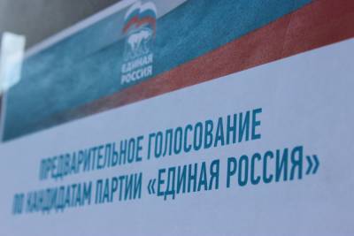 «Единая Россия» определилась с моделью проведения предварительного голосования