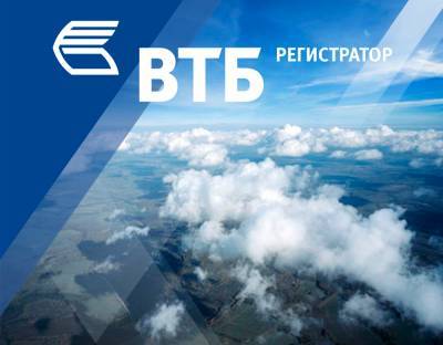Банк России включил АО ВТБ Регистратор в реестр операторов инвестиционных платформ