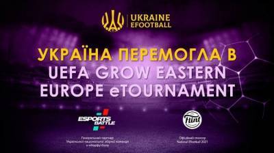 Сборная Украины по киберфутболу выиграла UEFA GROW Eastern Europe Friendly eTournament
