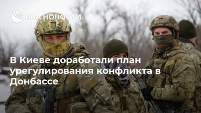 В Киеве доработали план урегулирования конфликта в Донбассе