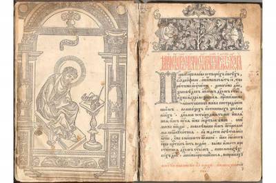 Почему «Апостол» стал первой на Руси печатной книгой