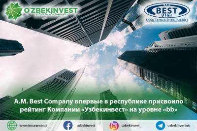 A. M. Best Company присвоила «Узбекинвесту» рейтинг на уровне «bb»