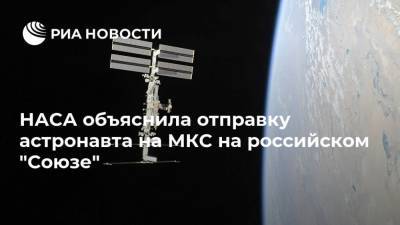 Сергей Корсаков - Марк Ванде Хай - НАСА объяснила отправку астронавта на МКС на российском "Союзе" - ria.ru - Россия - США - Вашингтон