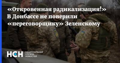 «Откровенная радикализация!» В Донбассе не поверили «переговорщику» Зеленскому