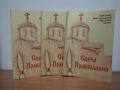День православной книги отметят в Южно-Сахалинске