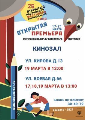 Астраханцев приглашают на фестиваль анимационного кино