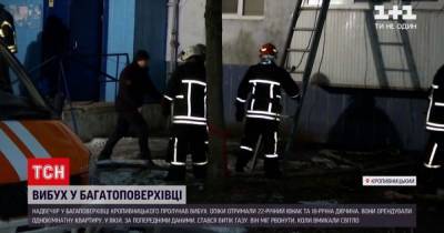 В Кропивницкому произошел взрыв в многоэтажке: потерпела пара, что снимала квартиру