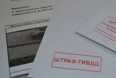 Смолянин оплатил более 140 штрафов от ГИБДД ради повышения на работе