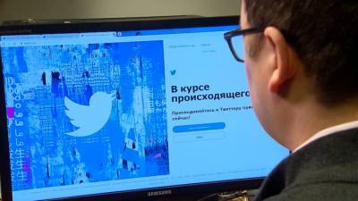 Вести. Роскомнадзор защитил россиян замедлением работы Twitter