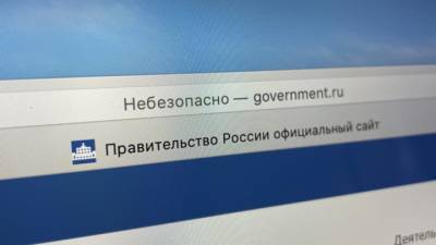 Сайты российских госорганов стали "небезопасными"