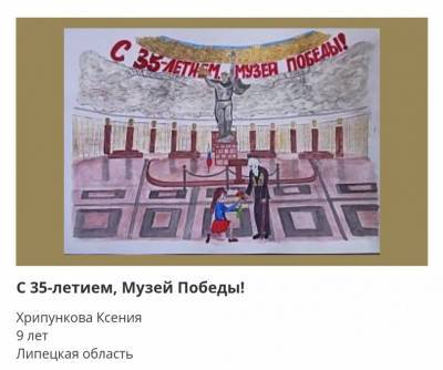 Рисунки юных художников из Липецкой области вошли в онлайн-выставку Музея Победы