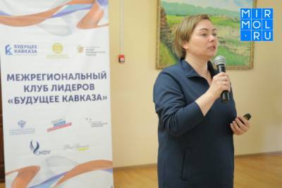 В Дагестане состоялась встреча клуба лидеров молодежного сообщества СКФО «Будущее Кавказа»