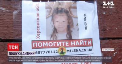 В Херсонской области прекратили поиски на местности пропавшей 7-летней Маши Борисовой