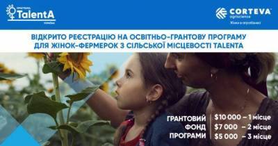Женщины-фермеры могут зарегестрироваться на образовательно-грантовую программу TalentA-2021 - skuke.net - Украина - Новости