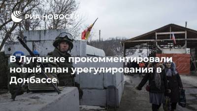 В Луганске прокомментировали новый план урегулирования в Донбассе