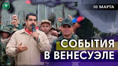 Мадуро обвиняет Дуке в похищении оружия Венесулы, в Каракасе усиливают блокпосты