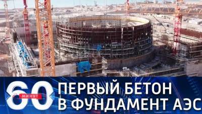 60 минут. Путин и Эрдоган дали старт строительству нового блока АЭС "Аккую" в ходе телемоста