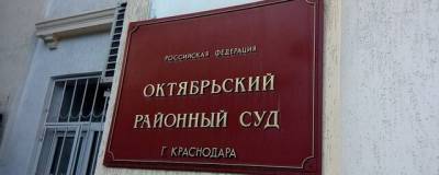 В Краснодаре задержали главу Октябрьского районного суда по подозрению во взятке