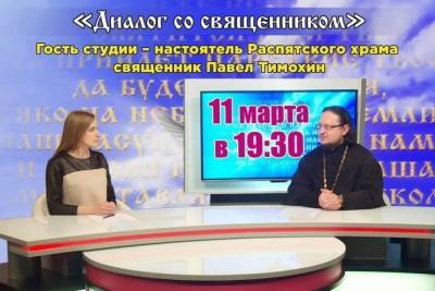 «Диалог со священником» пройдет в Серпухове