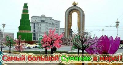 В Душанбе будет установлено самое высокое в мире блюдо с суманаком и разостлан самый длинный праздничный дастархан